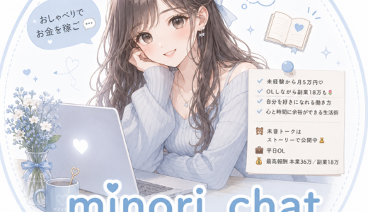 【身バレ回避術】チャットレディが会社や家族にバレないための完全ガイド